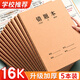 【開(kāi)學(xué)必備】舒星 16K錯題本作業(yè)本子小學(xué)生專(zhuān)用糾錯本語(yǔ)文數學(xué)錯題整理學(xué)習初高中生錯題簿筆記本 5本裝