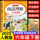 六年級上冊閱讀理解專(zhuān)項訓練練習冊 官方正版2026閱讀理解專(zhuān)項訓練書(shū)六年級下冊訓練題人教版語(yǔ)文小學(xué)語(yǔ)文同步練習冊公式法答題技巧真題100篇每日一練 六下【單本】閱讀理解專(zhuān)項訓練 六年級閱讀理解專(zhuān)項訓練