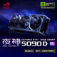 華碩（ASUS）ROG ASTRAL夜神 GeForce RTX 5090 D O32G GAMING 電競游戲顯卡