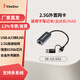 兮克2.5G/5G/10G網(wǎng)卡電口光口網(wǎng)絡適配器 USB/PCIE/雷電轉(zhuǎn)網(wǎng)口 支持臺式機 服務器網(wǎng)卡 NAS 萬兆網(wǎng)卡 2.5G網(wǎng)卡丨USB/Type-c雙接口