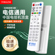 鑫英致適用中國電信全通用網(wǎng)絡(luò )機頂盒遙控器適用華為中興烽火電信iptv通用 電信機頂盒通用遙控器 【中國電信】機頂盒遙控器白色款