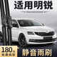 旭風車飾（XUFENG）斯柯達明銳雨刮器15-22款17專用16無骨雨刷膠條汽車配件原廠原裝
