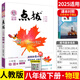 2025秋初二點(diǎn)撥八年級(jí)上下冊(cè)語文數(shù)學(xué)英語物理初二課本同步全解讀輔導(dǎo)資料人教版 下冊(cè)物理 人教版 8年級(jí)