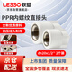 聯(lián)塑（LESSO）ppr水管配件 4分熱熔螺紋接頭 白色內(nèi)螺紋直接頭dn20X1/2＂（2個(gè)裝）