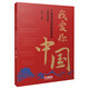 我愛(ài)你，中國——手風(fēng)琴伴奏經(jīng)典歌曲選 簡(jiǎn)線(xiàn)雙譜版  許可卿編著(zhù)