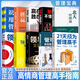 【官方正版-京倉速發(fā)】21天成為管理高手 8個(gè)管理思維51條管理法則提高領(lǐng)導(dǎo)力成就卓越 管理書籍 【全十冊】21天成為管理高手