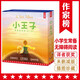 作家榜名著(zhù)：小王子 拼音美繪版 全2冊 （真正譯自法語(yǔ)原版《小王子》！譯者獲法國教育騎士勛章?。?