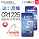 RENATA瑞士CR1225紐扣電池鋰3V胎壓體溫度計3D眼鏡發(fā)光玩具小電子保時捷汽車鑰匙遙控器電子胎壓檢測儀器 兩節(jié)
