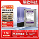 西部數據監(jiān)控專用紫盤綠盤500G-1T-2T-3T-4T-6T-8T-10T通用機械硬盤7*24小時全天運行海康大華適用3.5英寸 1TB 監(jiān)控紫盤