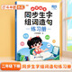 斗半匠同步生字組詞造句練習冊二年級下冊人教版同步教材預習生字組詞小學(xué)語(yǔ)文生字詞句專(zhuān)項訓練同步練習冊