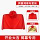 加仕高揭牌儀式紅布大紅花球套裝開業(yè)招牌紅綢布料牌匾揭幕布