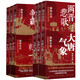 渤海小吏作品集：大唐氣象+南北歸一+兩晉悲歌+三國爭霸（套裝12冊）
