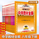 【科目自選】2025春版薛金星中學(xué)教材全解八年級下冊語(yǔ)文數學(xué)英語(yǔ)物理生物地理歷史政治人教北師滬科湘教譯林滬粵版同步課本教材全解輔導書(shū) 八年級下冊英語(yǔ)人教版