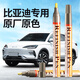 智騁補漆筆汽車專用珍珠白修復(fù)神器點漆筆比亞迪秦漢宋plusdmi雪域白