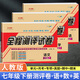 初一七年級(jí)上下冊(cè)全套試卷人教版2025 小四門七年級(jí)上下冊(cè)必刷題語文數(shù)學(xué)英語生物地理歷史政治道德與法治一課一練同步訓(xùn)練練習(xí)冊(cè)新教材北師大中圖科普商務(wù)星球蘇教湘教譯林版子甲 三本裝：語文+數(shù)學(xué)+英語【人