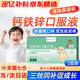 迪巧鈣鐵鋅口服液0-3歲以上嬰幼兒童青少年補(bǔ)鈣補(bǔ)鐵補(bǔ)鋅復(fù)合礦物質(zhì) 2盒裝24支【基礎(chǔ)補(bǔ)充裝】