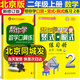 【北京版】幫你學(xué)口算+豎式脫式練習(xí)冊二年級上冊數(shù)學(xué)專項(xiàng)訓(xùn)練二上數(shù)學(xué)練習(xí)冊小學(xué)2年級上口算天天練北京課改版BJ