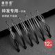 美膚語黑色碎發(fā)夾一字夾12個組合 碎發(fā)整理隱形發(fā)小卡子劉海邊夾MF8853