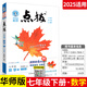 2025春 點(diǎn)撥 七年級下數學(xué) 華東師大版HDSD 初一榮德基提分筆記教材講解知識大全初中同步訓練完全解讀教輔書(shū)7年級下學(xué)期數學(xué) 七年級下數學(xué)【華東師大版】