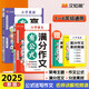 漢知簡小學語文滿分作文有公式 小學英語高分作文有公式新版一二三四五六年級小學語文滿分作文有公式 贈作文素材集錦公式法寫作文分類學習寫作技巧作文書好詞語好句子（2冊）