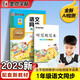墨點(diǎn)字帖 2025年 語(yǔ)文同步一年級(jí)上冊(cè) 筆順筆畫(huà)同步練字帖視頻版 贈(zèng)聽(tīng)寫(xiě)默寫(xiě)本 人教版一年級(jí)課外閱讀鋼筆鉛筆字帖楷書(shū)描紅本偏旁部首拼音控筆訓(xùn)練字帖 （共2冊(cè)）