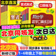 【北京專版】年級(jí)自選幫你學(xué)數(shù)學(xué)口算豎式脫式練習(xí)冊(cè)小學(xué)一二三四五六年級(jí)上冊(cè)口算天天練北京版同步課本計(jì)算題專項(xiàng)練習(xí)123456年級(jí)上下冊(cè)北京課改版BJ 【2本】口算練習(xí)冊(cè)+豎式脫式 二年級(jí)上冊(cè)