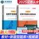 2025新版證券從業(yè)資格考試教材2024真題全套證券市場(chǎng)金融市場(chǎng)基本法律法規(guī)證券從業(yè)資格證指導(dǎo)教材真題視頻題庫(kù) 證券市場(chǎng)基本法律法規(guī) 金融市場(chǎng)基礎(chǔ)知識(shí) 證券行業(yè)專業(yè)人員水平評(píng)價(jià)測(cè)試用書 【2冊(cè)】證券從