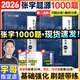 【官方正版】張宇1000題數(shù)學(xué)二2026考研數(shù)學(xué)題源探析經(jīng)典1000題 啟航教育 可搭湯家鳳1800題李永樂660題 【數(shù)二】2026張宇題源1000題（基礎(chǔ)+強(qiáng)化題）