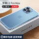 越晴適用 蘋果12Pro Max手機(jī)殼iPhone金屬邊框魯班扣保護(hù)套鏡頭全包防摔防指紋微磨砂新款硬殼 蘋果12Pro Max【遠(yuǎn)峰藍(lán)】魯班扣鏡頭全包丨贈(zèng)