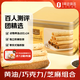 1號會員店 零反式脂肪酸三重風(fēng)味雞蛋卷 480g（12小包）蛋卷零食糕點