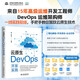 云原生DevOps開發(fā)實(shí)踐 云原生、運(yùn)維架構(gòu)、運(yùn)維開發(fā)、devops、數(shù)據(jù)庫(kù)、go開發(fā)語言、云原生ci sdk開發(fā)、cd自動(dòng)化發(fā)版開發(fā)