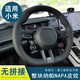 億豐帆適用于24款小米su7方向盤(pán)套真皮手縫PRO汽車(chē)MAX保護把套全包超薄 整張納帕皮紋【黑皮黑線(xiàn)】不打孔