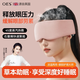 OES【黃圣依推薦】蒸汽熱敷眼罩艾草自發(fā)熱敷護(hù)眼睡眠眼罩遮光助午睡出差旅行通用緩解母親節(jié)禮物 【淡雅粉】四檔調(diào)溫+智能定時(shí)+艾草皇菊包+冰敷凝膠