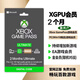 XBOXXbox Game Pass Ultimate 終極會(huì )員pc主機 EA Play金會(huì )員 xgp XGPU終極會(huì )員2個(gè)月【新用戶(hù)】