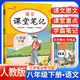 2025春初中課堂筆記八年級(jí)語文下冊(cè)人教版 初二八年級(jí)下冊(cè)課本教材同步講解教材筆記教材解讀黃岡隨堂筆記實(shí)驗(yàn)班拔尖特訓(xùn)必刷題天天練