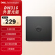 戴爾（DELL）DW316 外置光驅(qū)  刻錄機 移動光驅(qū) 外接光驅(qū)  DVD/CD光驅(qū) 筆記本/臺式機通用 刻錄光驅(qū) 