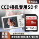 儲技ccd相機sd內存卡64g適用于佳能ixus/索尼/富士/尼康/奧林巴斯單反微單攝像機儲存卡U3高速SD大卡 16G【相機高速SD大卡】+送讀卡器