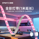BWEETECH榜威 全彩氛圍燈帶 電競房客廳臥室氛圍燈帶 電視娛樂影視聲光同步RGB CW流光溢彩變色氛圍燈帶 彩氛圍燈帶 1米延長裝（需搭配套裝）