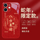 可不可 適用蘋果12手機(jī)殼iPhone12ProMax蛇年2025新年液態(tài)玻璃保護(hù)套紅色個(gè)性創(chuàng)意防摔鏡頭全包輕薄外殼 蘋果12【中國(guó)紅-好運(yùn)來財(cái)C869】+手機(jī)膜 液態(tài)玻璃殼