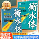 鄒慕白字帖2025年秋新版人教版衡水體英語練字帖課本同步初中學生七八九年級上下冊練字本作文本 九年級-（全一冊）