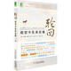 輪回 前世今生來生緣 (美)布萊恩魏斯 機械工業(yè)出版社 9787111352273