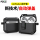 PZOZ適用蘋果airpods4保護套保護殼第4四代磁吸藍牙耳機主動降噪版apple一鍵自動彈蓋帶鎖扣防丟防摔 黑 AirPods 4 丨AirPods 4降噪版 Airpods 4