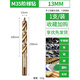 京悠雨德國不銹鋼鉆頭304專(zhuān)用麻花鉆頭高硬度直柄打鉆孔高強度含鈷開(kāi)孔 【德國精工】M35階梯鉆-13mm(1支)