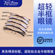 塔西伯利 TOIXI BRORY鈦合金眼鏡架超輕半框眉線框眼睛框配近視眼鏡框男女商務(wù)光學(xué)鏡潮 經(jīng)典黑色 定制近視0-400度（度數(shù)聯(lián)系客服