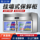 玖意掛墻式冰箱冷藏保鮮展示柜商用廚房多功能一體風(fēng)冷無(wú)霜壁掛冷凍吊柜懸掛式冰柜推拉門(mén)冷柜工作臺 1.2米掛墻式冷藏【經(jīng)濟款】