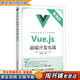 【用過的書 少量筆跡】 Vue.js前端開發(fā)實(shí)戰(zhàn)  師曉利,劉志遠(yuǎn) 人民郵電出版社