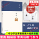 雷雨 曹禺原著小說 精裝 贈導(dǎo)讀本+戲劇選段 正版 高中語文閱讀新編語文閱讀書籍初中學(xué)生中國近代文學(xué)小說 鳳凰新華書店旗艦店正版書