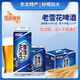 皆愛(ài)老雪花啤酒500ml東北特產(chǎn)悶倒驢罐裝沈陽(yáng)正宗老雪啤酒11.5°P 【老雪花】 500ml*12罐【大聽(tīng)】