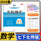 2025春名校題庫(kù)七年級(jí)數(shù)學(xué)下北師大版成都初中初一七下7年級(jí)下冊(cè)期中期末月考測(cè)試卷專題復(fù)習(xí)培優(yōu)B卷刷題考進(jìn)名校招生真卷名校密卷