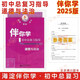 現(xiàn)貨2025版海淀伴你學(xué) 初中總復(fù)習(xí)指導(dǎo) 道德與法治 京師普教北京中考初三中考總復(fù)習(xí)指導(dǎo)思想品德政治道法北京學(xué)考初中學(xué)業(yè)水平考試復(fù)習(xí)指導(dǎo)